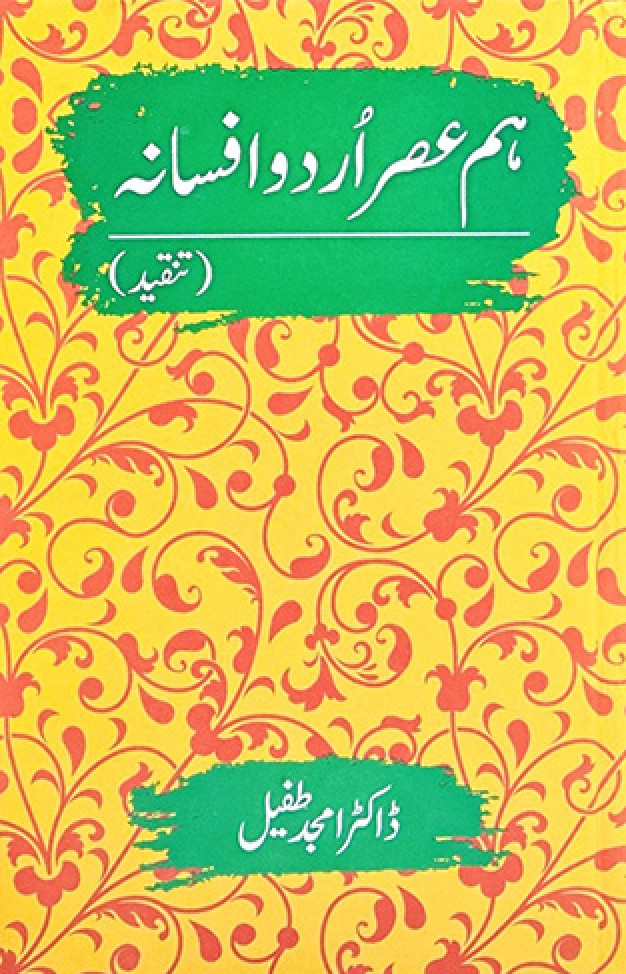 Ham Asar Urdu  Afsana Tanqeed